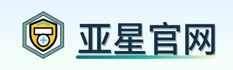 亚星官网 Logo
